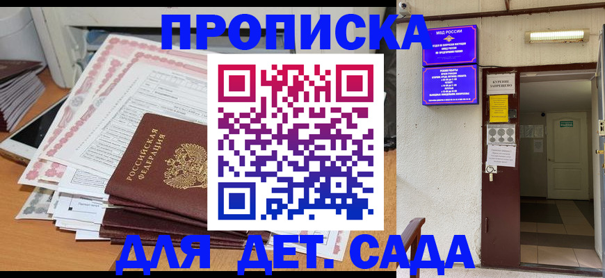 временная регистрация для школы в Карабаше